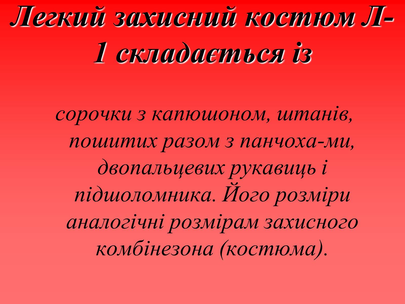 Презентація на тему «Засоби захисту шкіри» - Слайд #13 Презентація на тему «Засоби захисту шкіри» - Слайд #13