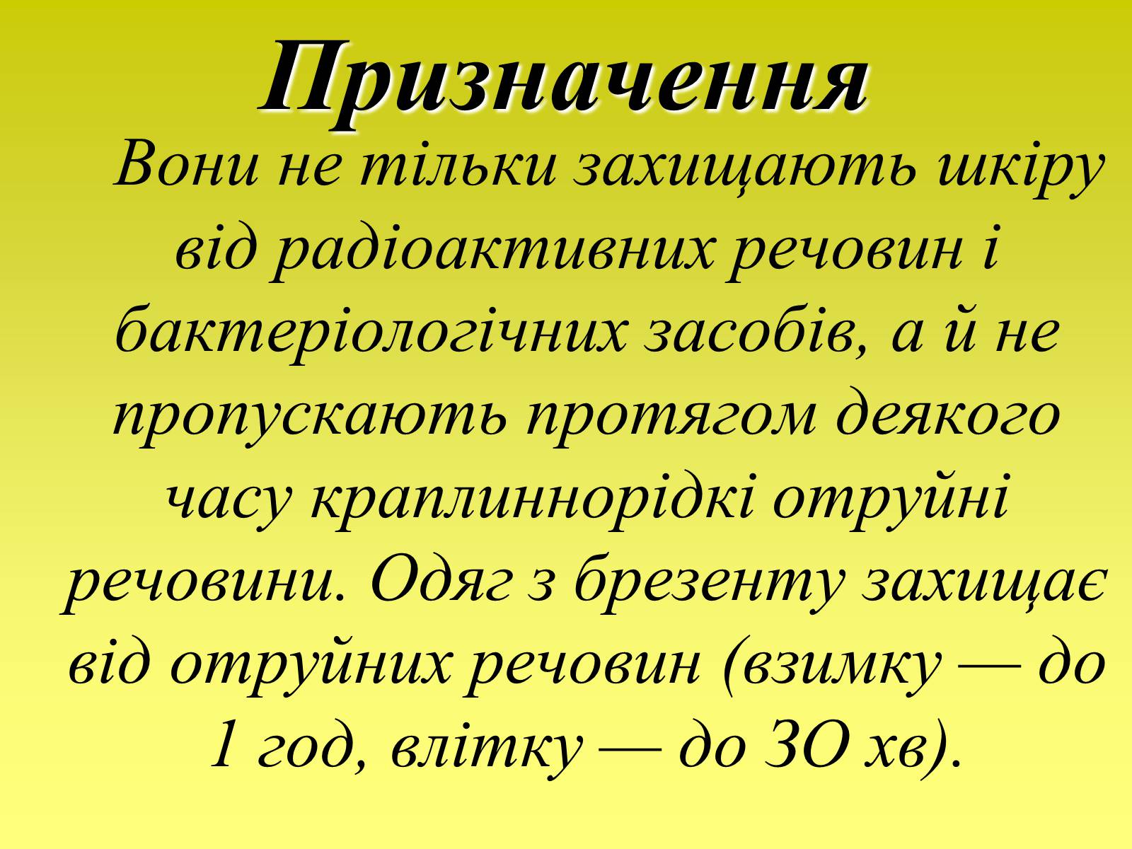 Презентація на тему «Засоби захисту шкіри» - Слайд #3 Презентація на тему «Засоби захисту шкіри» - Слайд #3