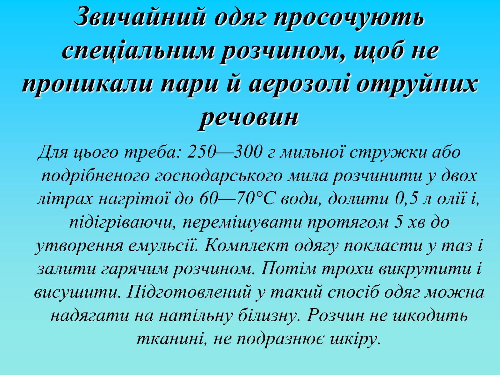Презентація на тему «Засоби захисту шкіри» - Слайд #8 Презентація на тему «Засоби захисту шкіри» - Слайд #8