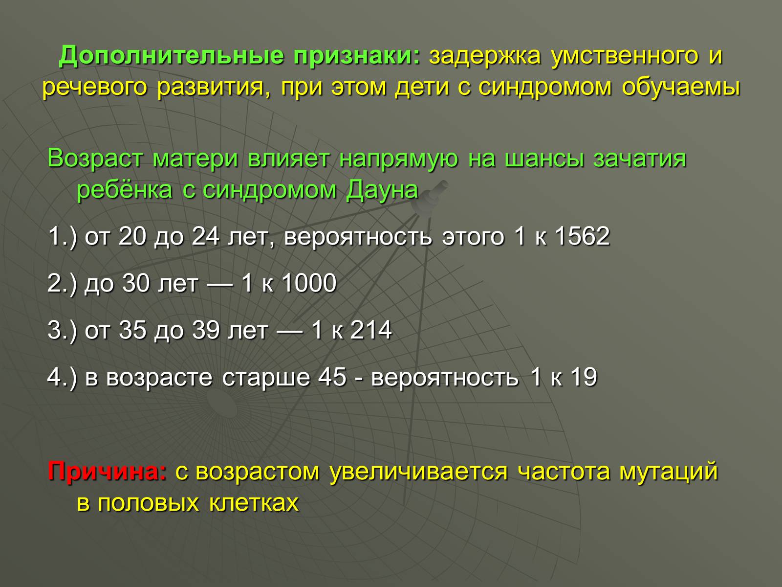 Презентація на тему «Генетические заболевания человека» - Слайд #5 Презентація на тему «Генетические заболевания человека» - Слайд #5