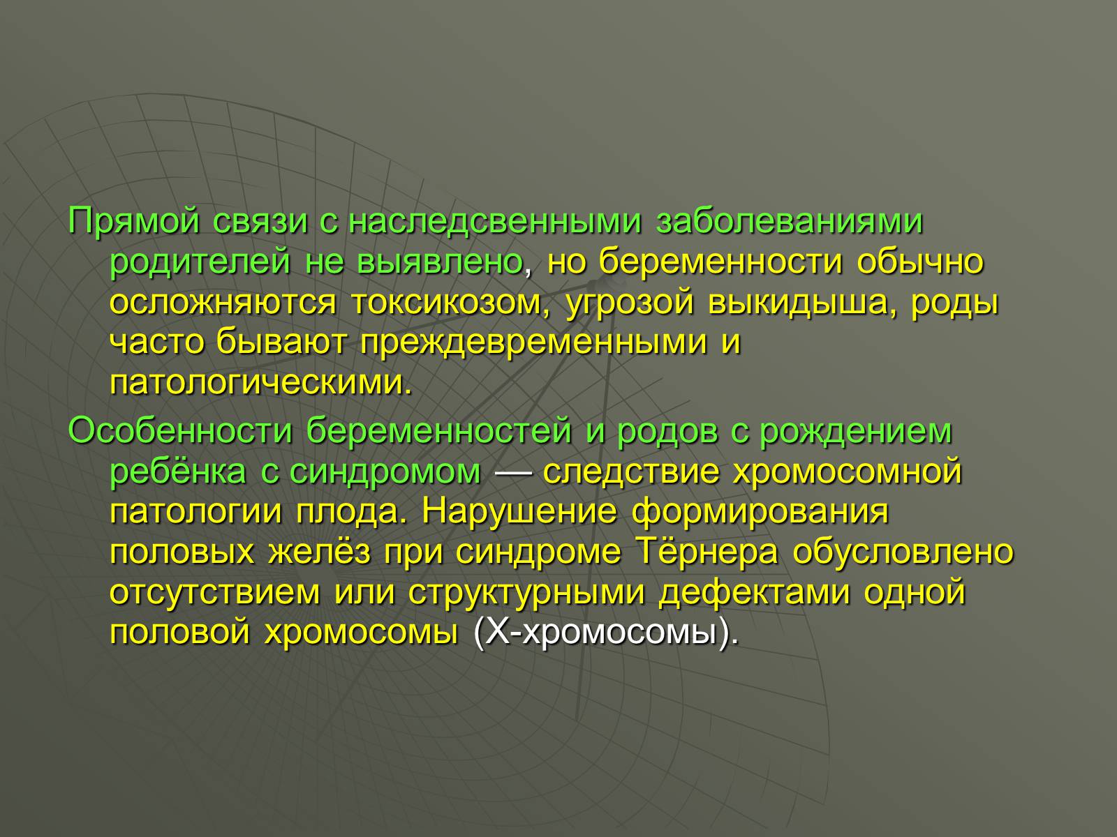 Презентація на тему «Генетические заболевания человека» - Слайд #8 Презентація на тему «Генетические заболевания человека» - Слайд #8
