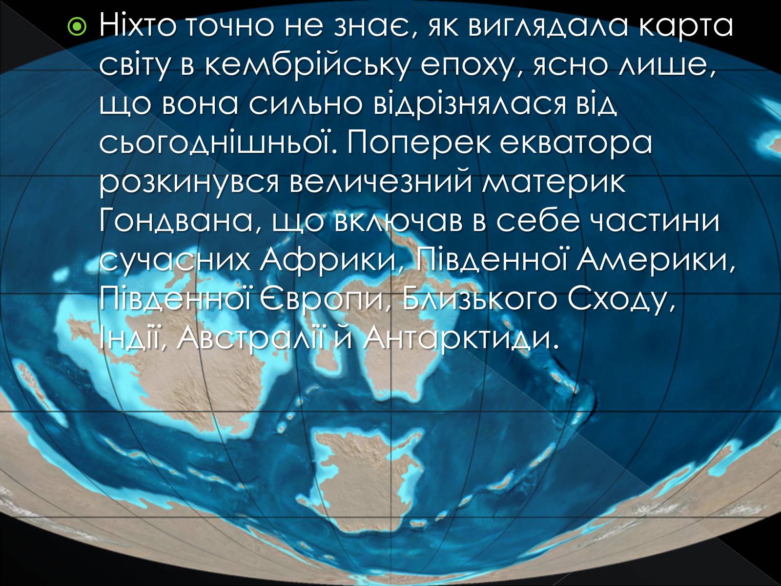 Презентація на тему «Кембрійський період» (варіант 2) - Слайд #5 Презентація на тему «Кембрійський період» (варіант 2) - Слайд #5