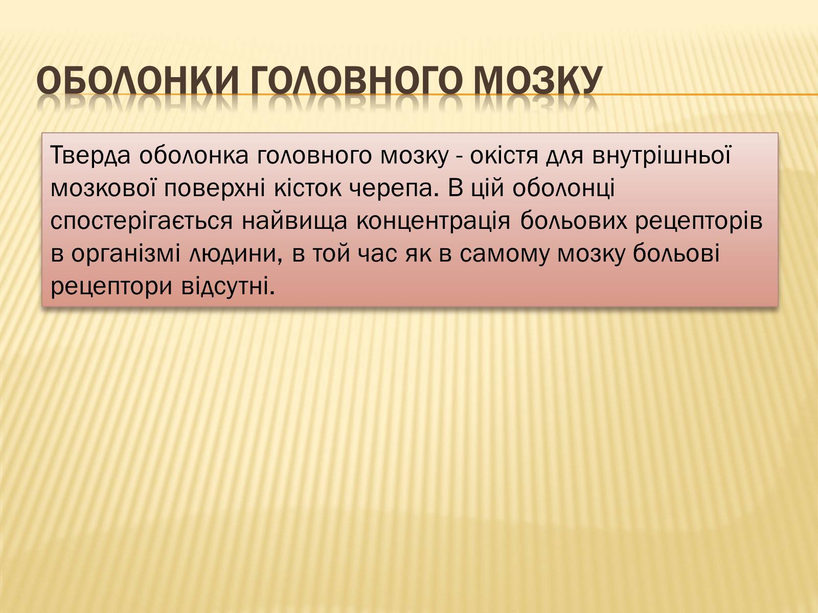 Презентація на тему «Головний мозок» (варіант 1) - Слайд #11 Презентація на тему «Головний мозок» (варіант 1) - Слайд #11