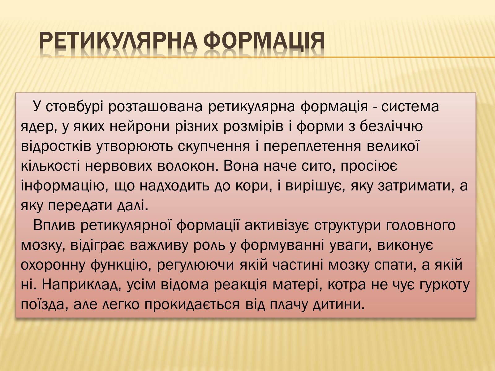 Презентація на тему «Головний мозок» (варіант 1) - Слайд #27 Презентація на тему «Головний мозок» (варіант 1) - Слайд #27