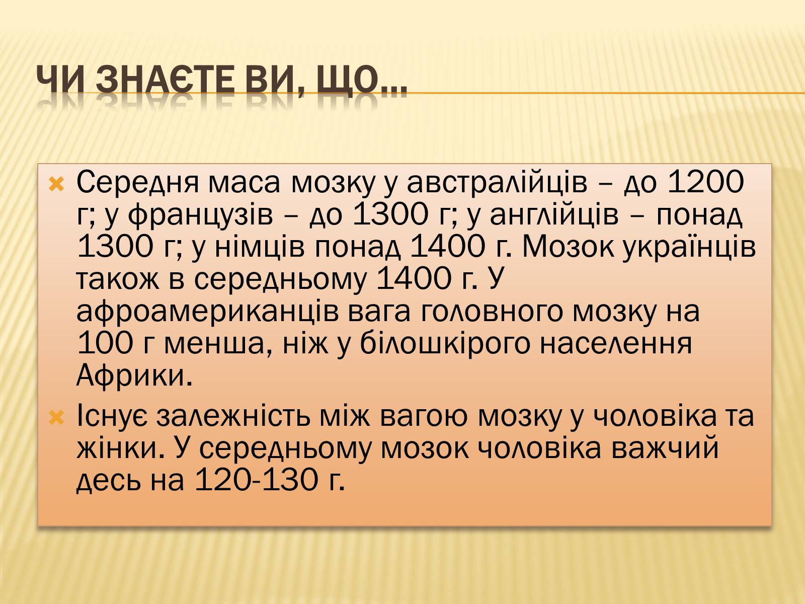 Презентація на тему «Головний мозок» (варіант 1) - Слайд #34 Презентація на тему «Головний мозок» (варіант 1) - Слайд #34