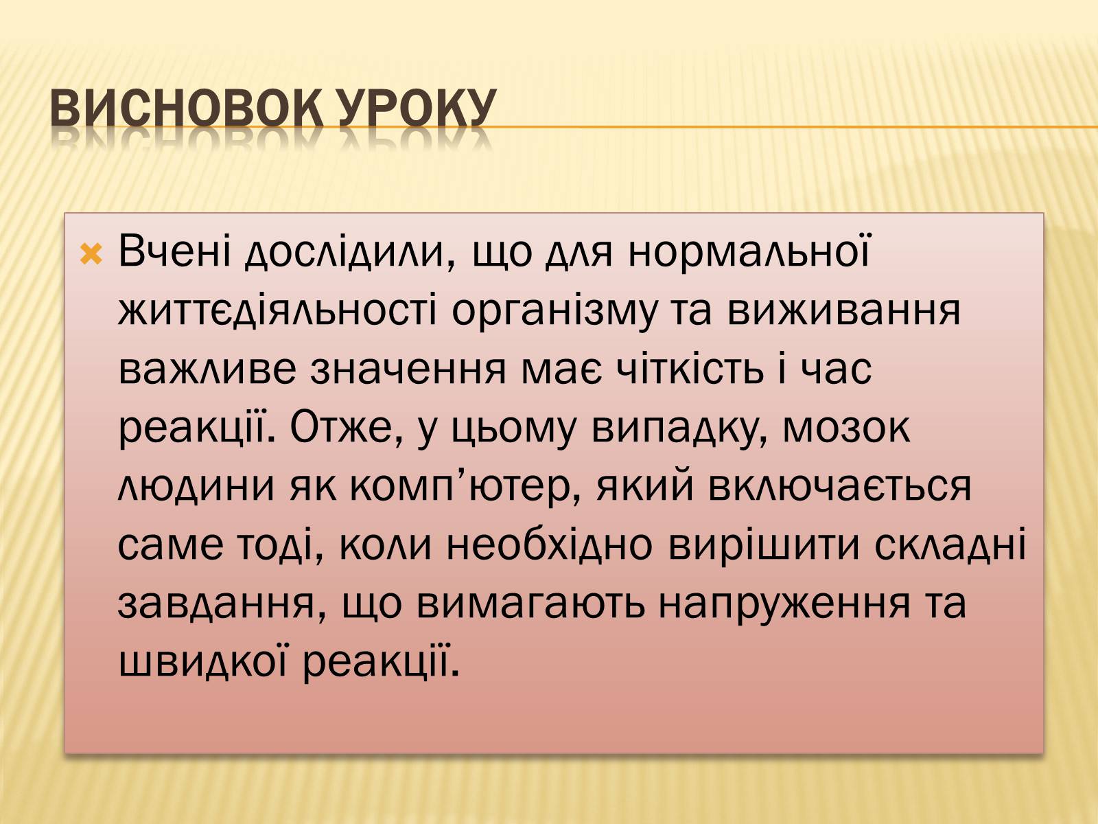 Презентація на тему «Головний мозок» (варіант 1) - Слайд #36 Презентація на тему «Головний мозок» (варіант 1) - Слайд #36