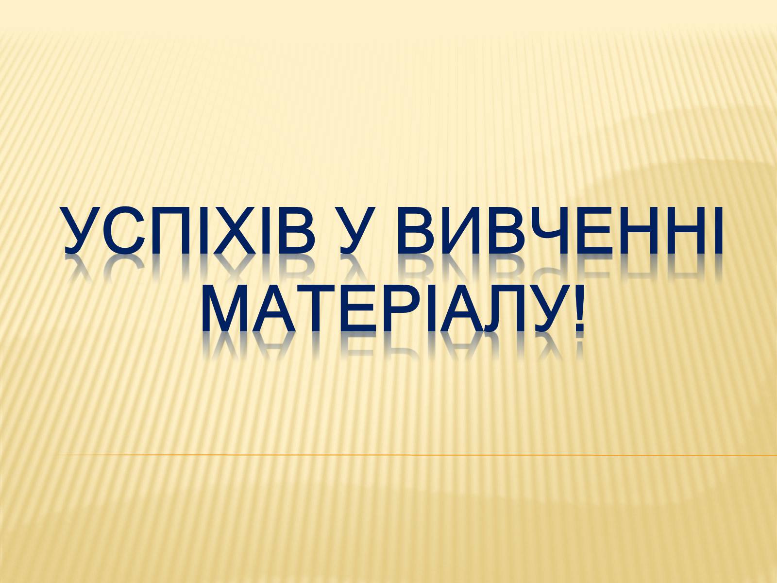 Презентація на тему «Головний мозок» (варіант 1) - Слайд #38 Презентація на тему «Головний мозок» (варіант 1) - Слайд #38