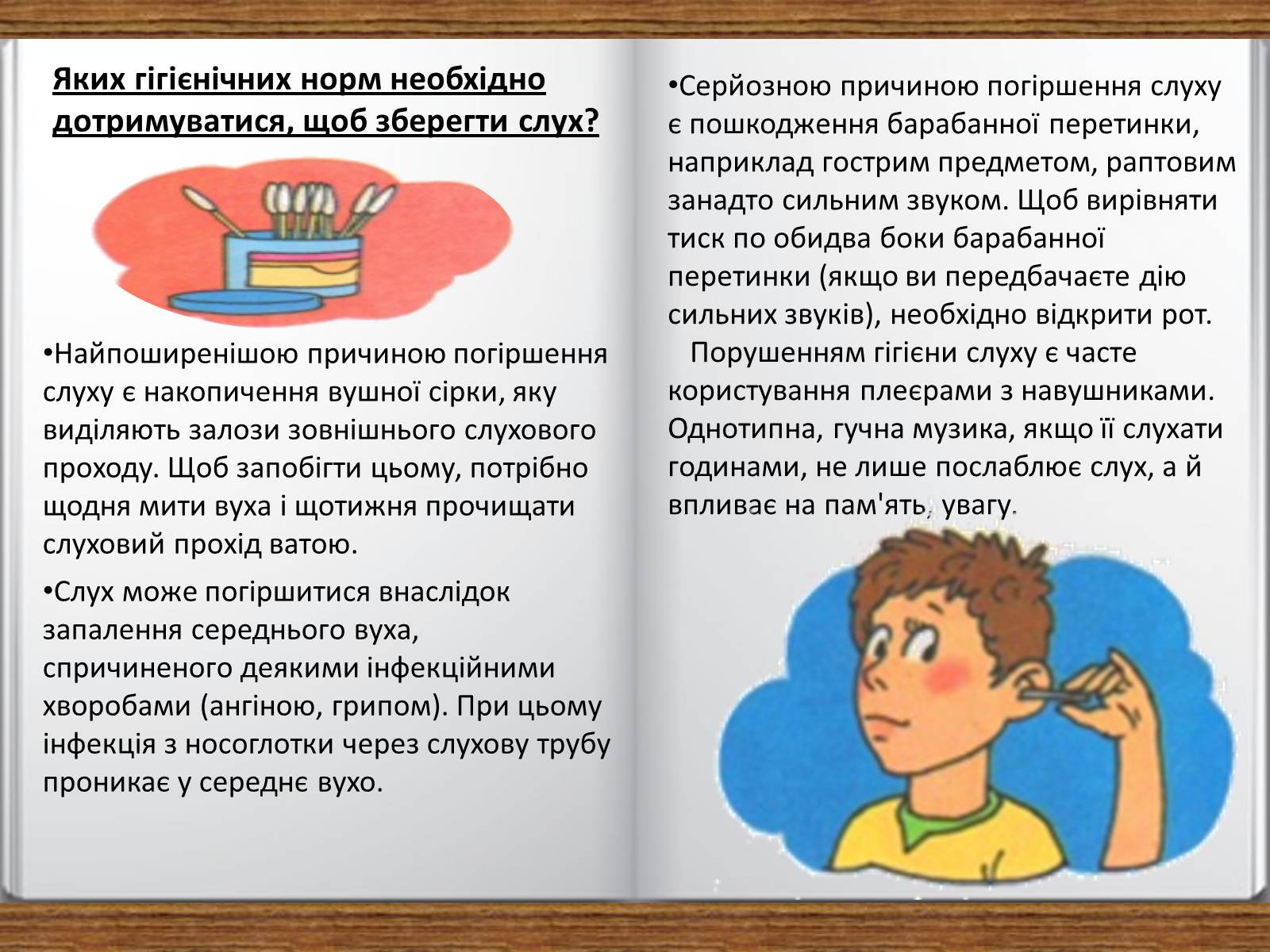Презентація на тему «Слухова сенсорна система» - Слайд #12 Презентація на тему «Слухова сенсорна система» - Слайд #12