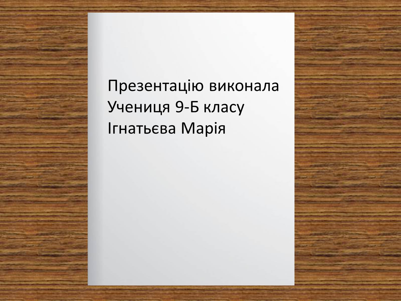 Презентація на тему «Слухова сенсорна система» - Слайд #14 Презентація на тему «Слухова сенсорна система» - Слайд #14
