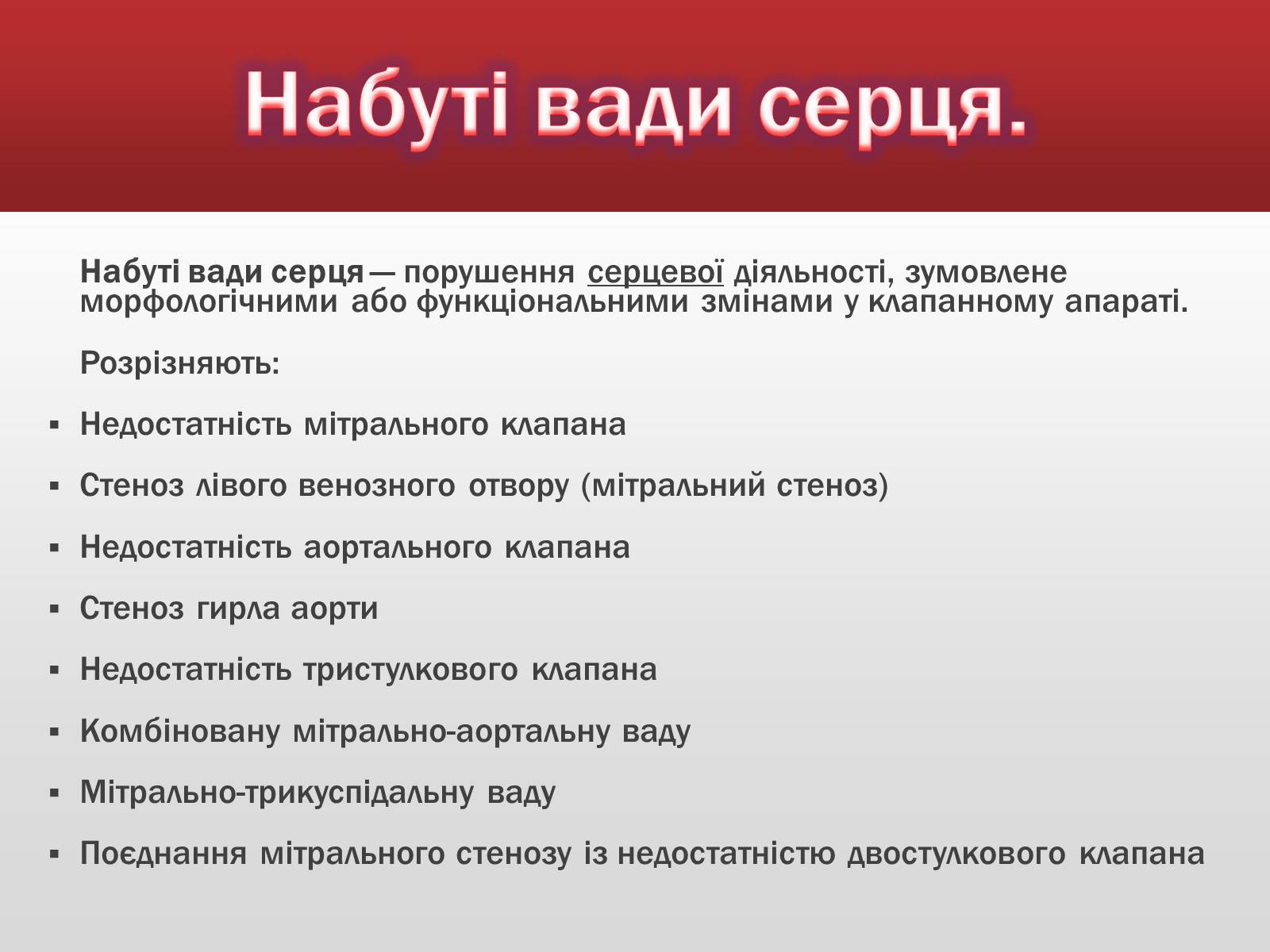 Презентація на тему «Вади серця» - Слайд #4 Презентація на тему «Вади серця» - Слайд #4
