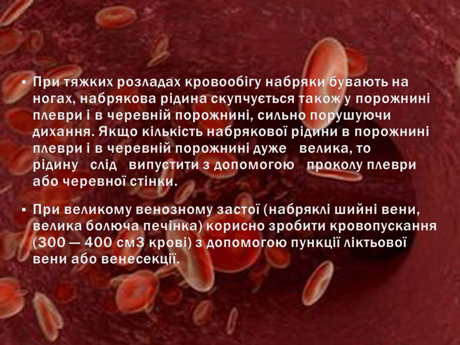 Презентація на тему «Вади серця» - Слайд #8 Презентація на тему «Вади серця» - Слайд #8