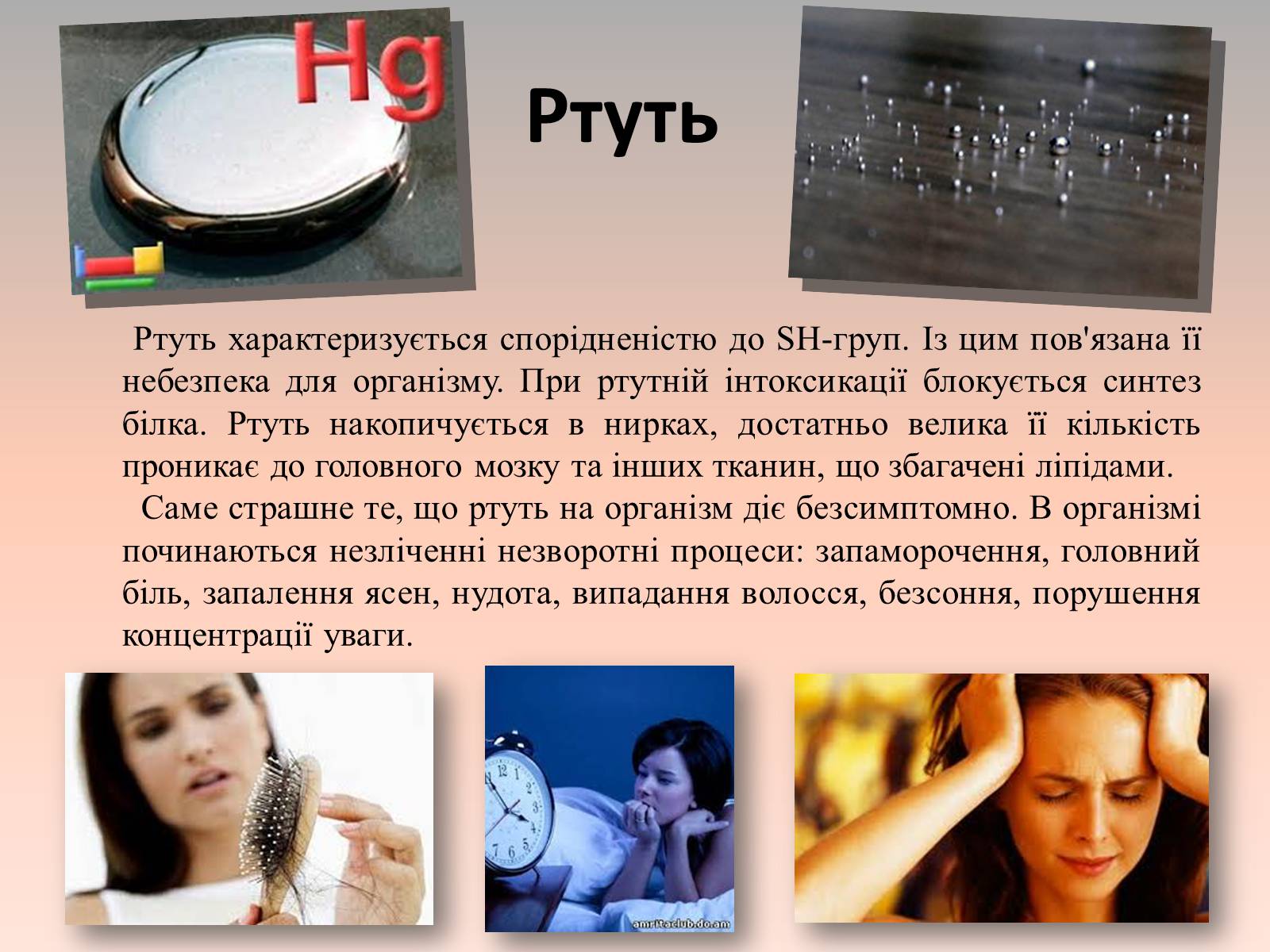 Презентація на тему «Вплив металів на організм людини» - Слайд #4 Презентація на тему «Вплив металів на організм людини» - Слайд #4