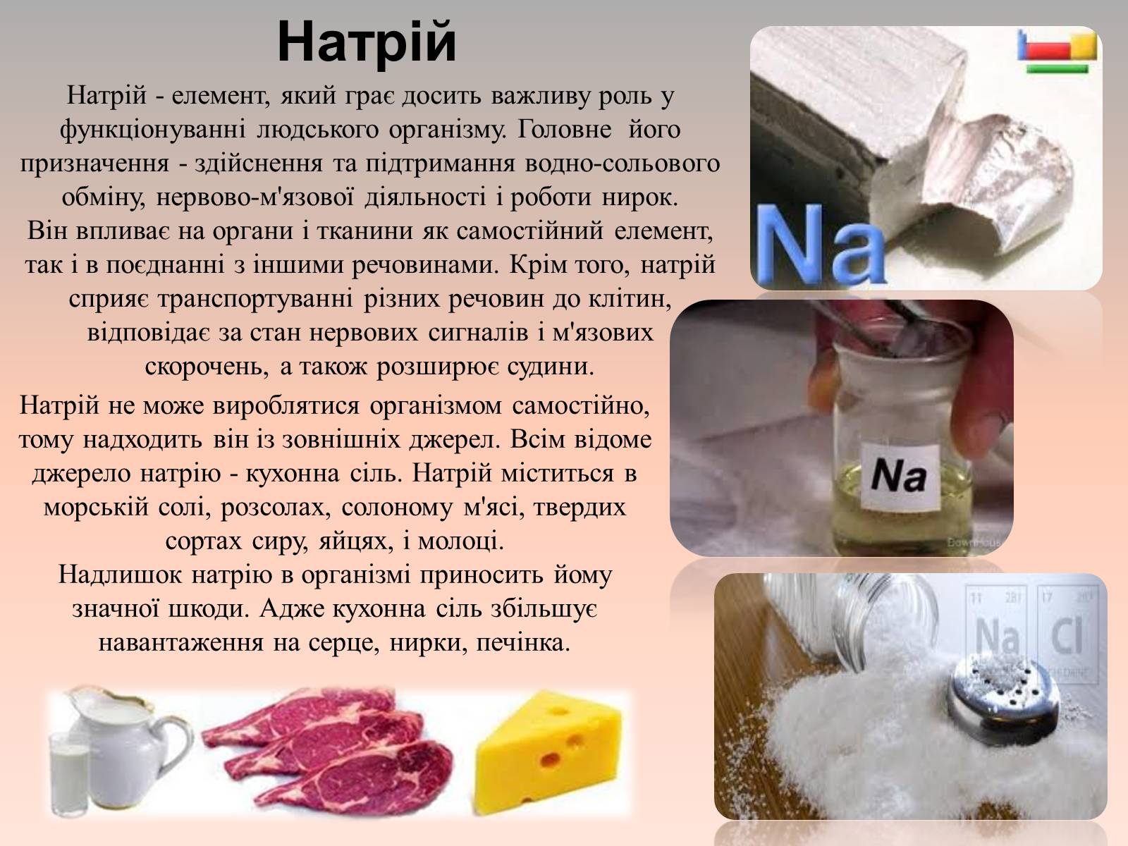 Презентація на тему «Вплив металів на організм людини» - Слайд #8 Презентація на тему «Вплив металів на організм людини» - Слайд #8