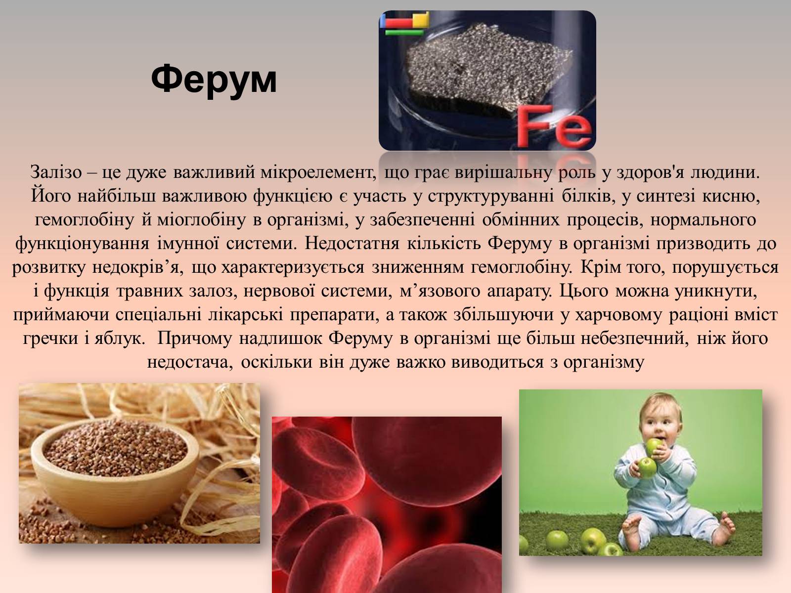 Презентація на тему «Вплив металів на організм людини» - Слайд #9 Презентація на тему «Вплив металів на організм людини» - Слайд #9