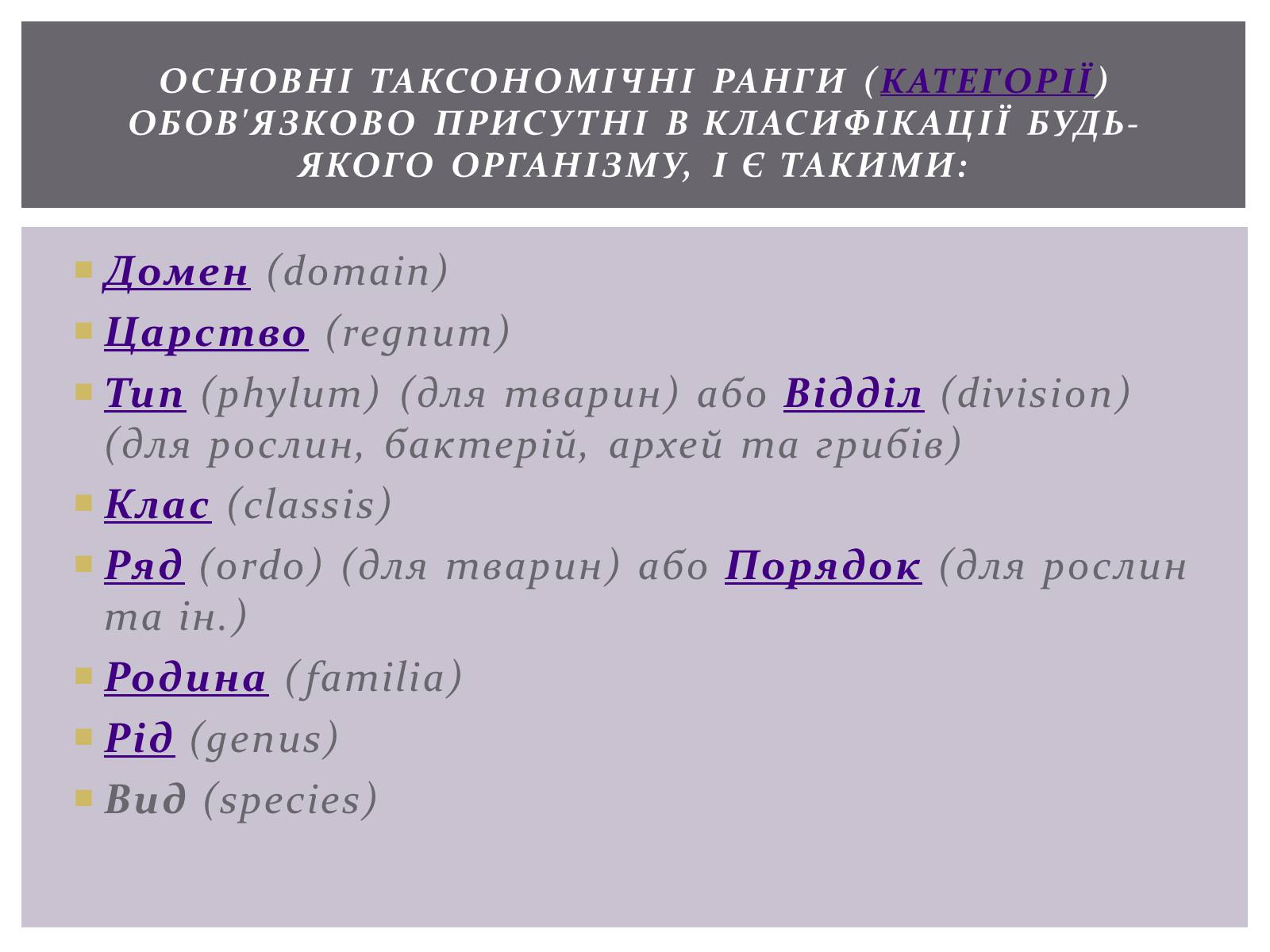 Презентація на тему «Основні положення синтетичної гіпотези» - Слайд #16 Презентація на тему «Основні положення синтетичної гіпотези» - Слайд #16