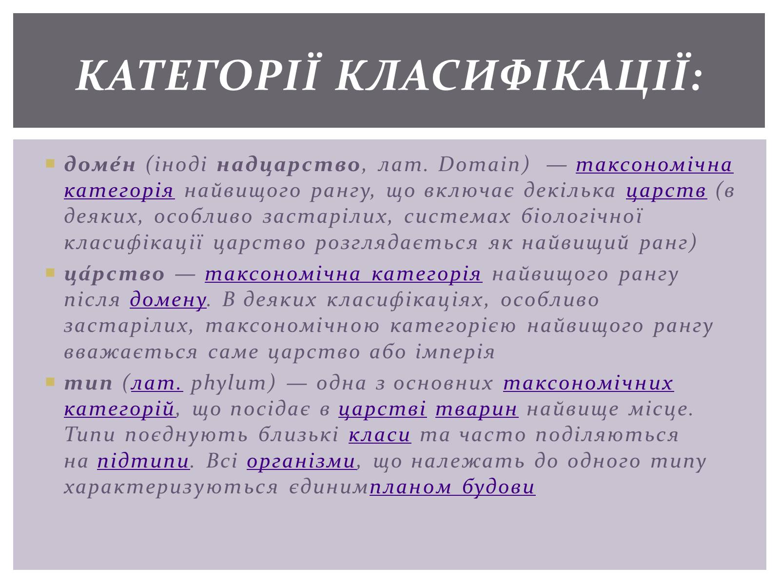Презентація на тему «Основні положення синтетичної гіпотези» - Слайд #17 Презентація на тему «Основні положення синтетичної гіпотези» - Слайд #17