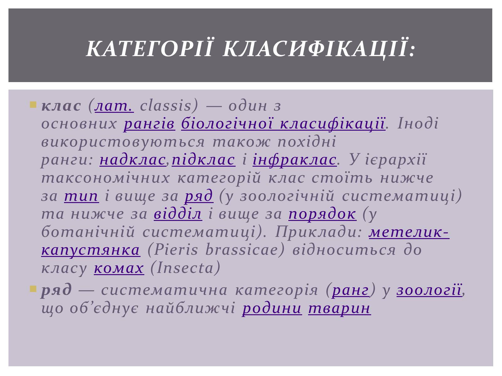 Презентація на тему «Основні положення синтетичної гіпотези» - Слайд #18 Презентація на тему «Основні положення синтетичної гіпотези» - Слайд #18