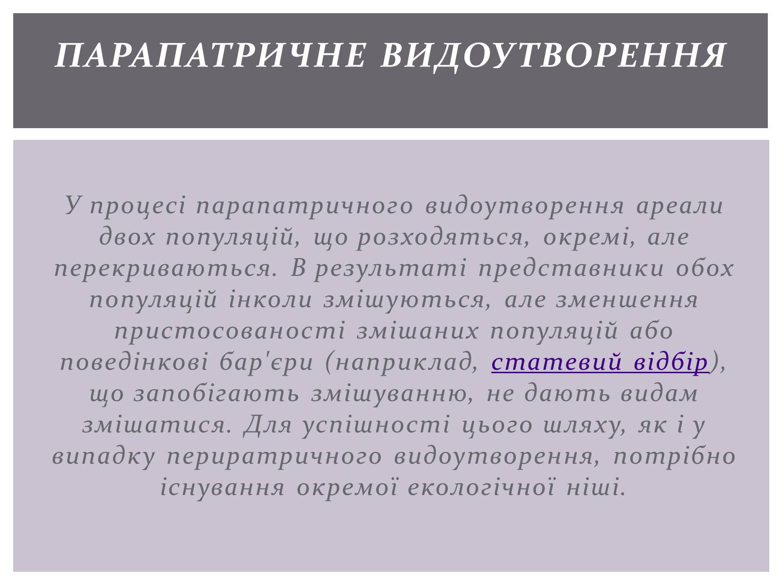 Презентація на тему «Основні положення синтетичної гіпотези» - Слайд #22 Презентація на тему «Основні положення синтетичної гіпотези» - Слайд #22