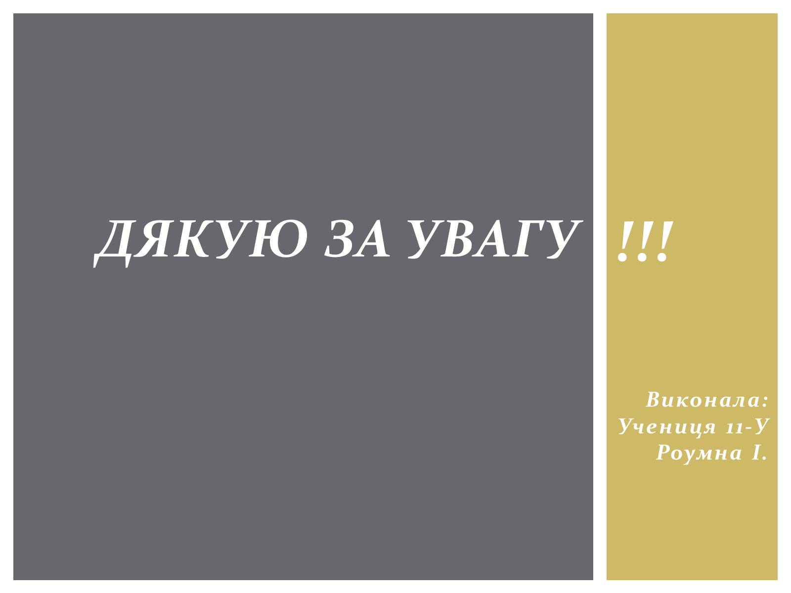 Презентація на тему «Основні положення синтетичної гіпотези» - Слайд #26 Презентація на тему «Основні положення синтетичної гіпотези» - Слайд #26