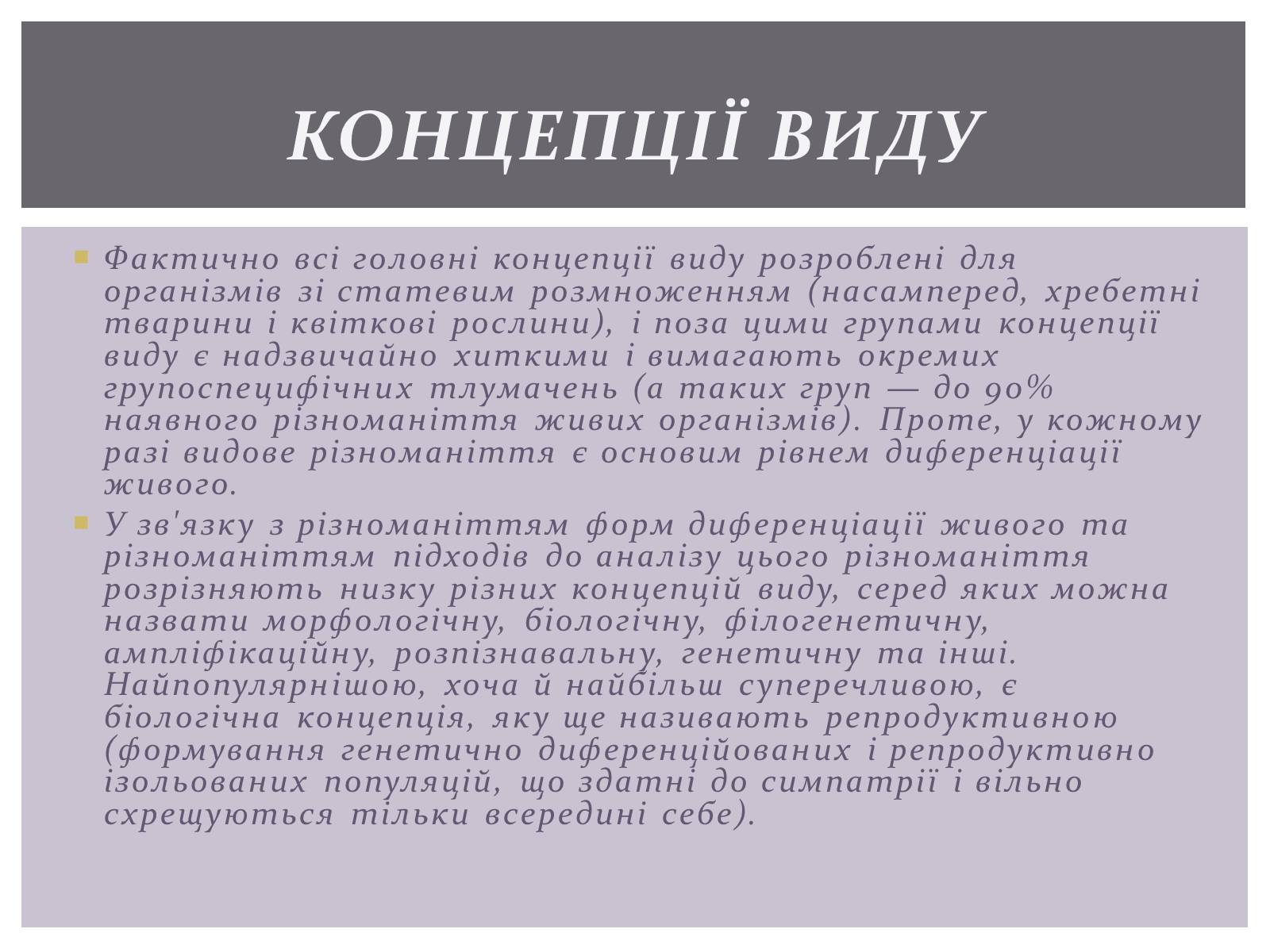 Презентація на тему «Основні положення синтетичної гіпотези» - Слайд #6 Презентація на тему «Основні положення синтетичної гіпотези» - Слайд #6