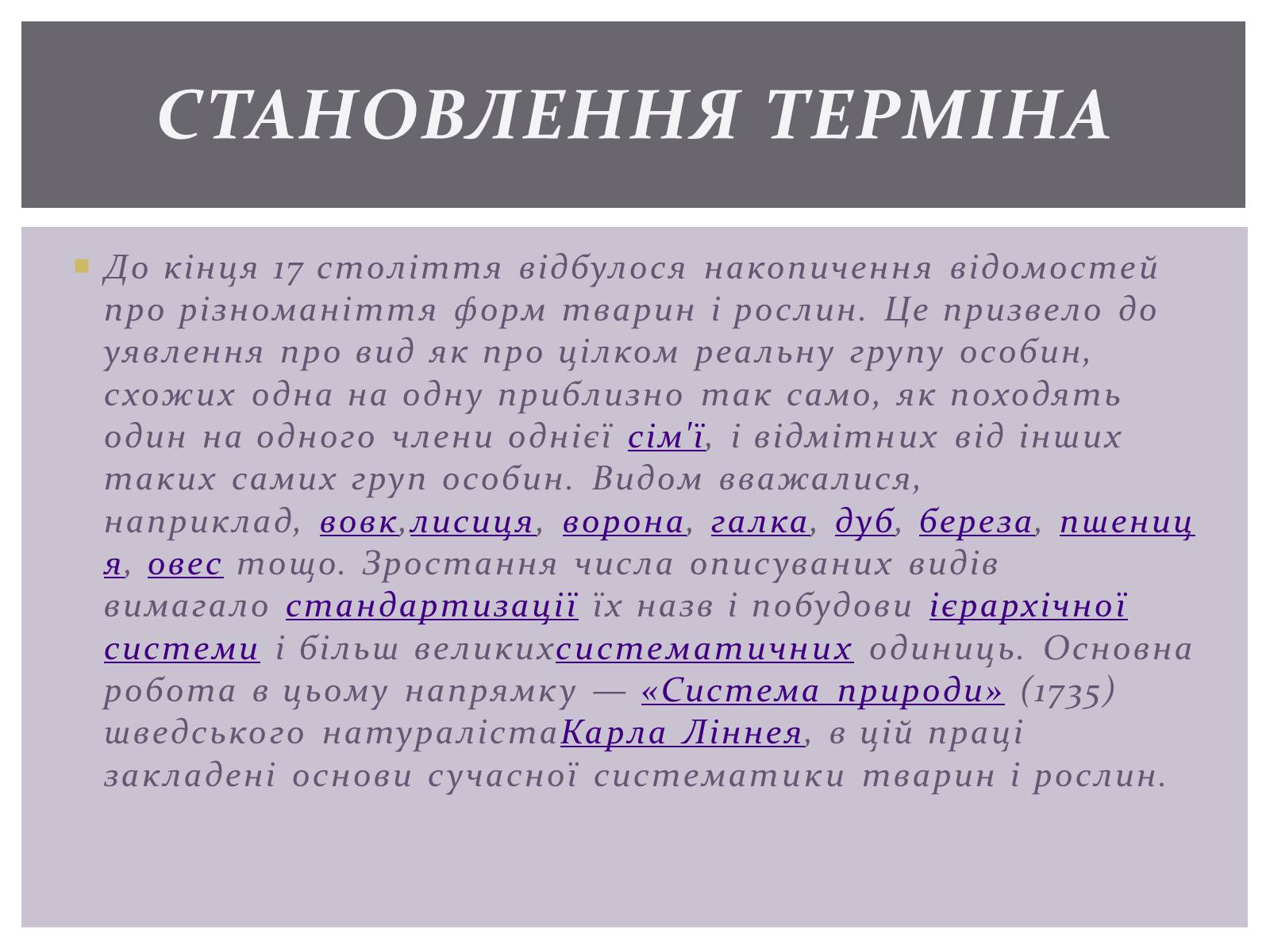 Презентація на тему «Основні положення синтетичної гіпотези» - Слайд #7 Презентація на тему «Основні положення синтетичної гіпотези» - Слайд #7