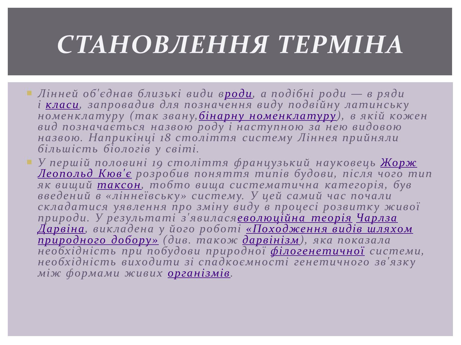Презентація на тему «Основні положення синтетичної гіпотези» - Слайд #9 Презентація на тему «Основні положення синтетичної гіпотези» - Слайд #9
