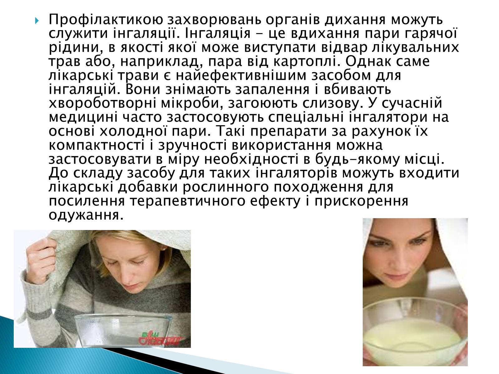 Презентація на тему «Профілактики захворювань органів дихання» - Слайд #7 Презентація на тему «Профілактики захворювань органів дихання» - Слайд #7