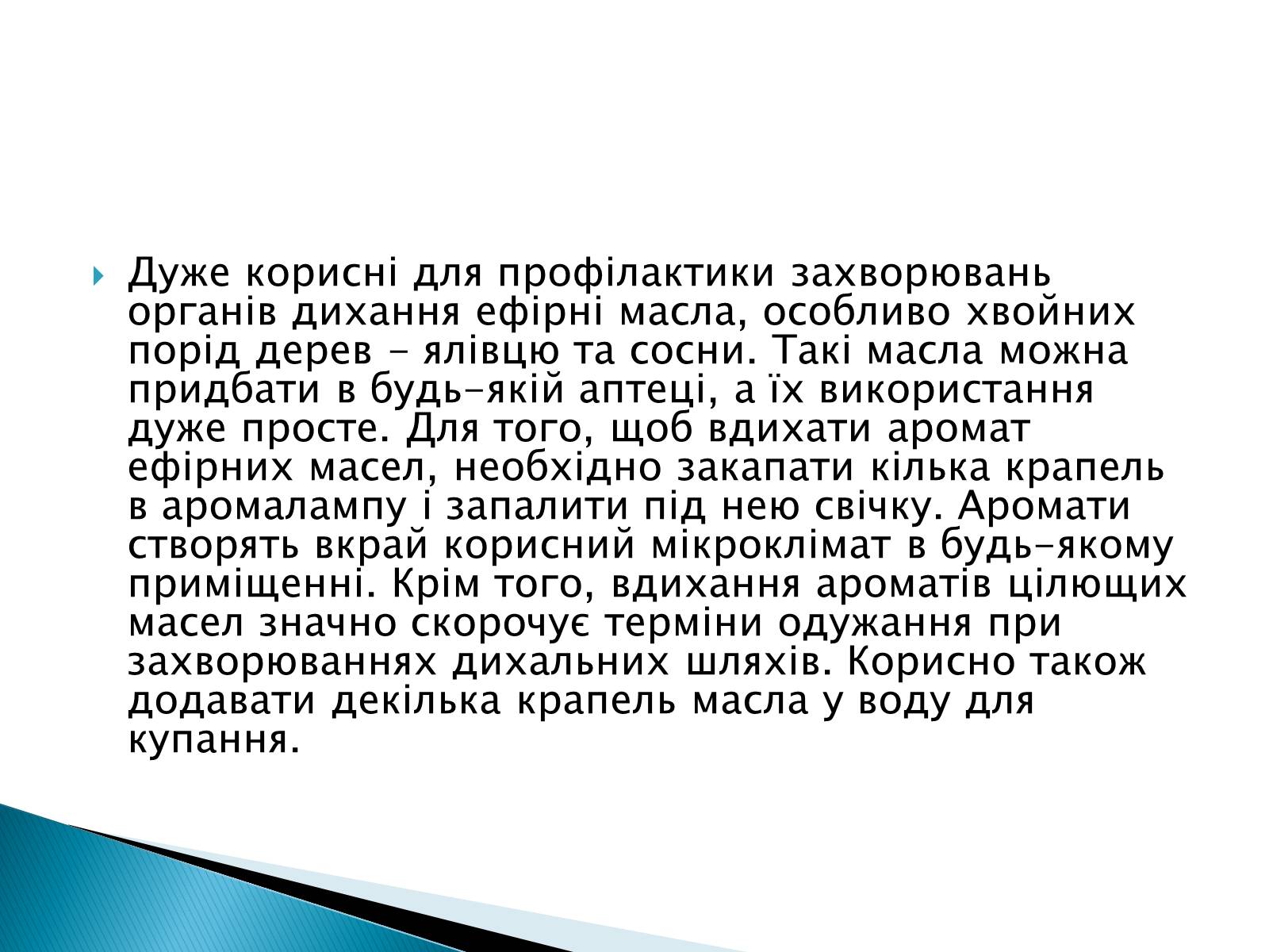 Презентація на тему «Профілактики захворювань органів дихання» - Слайд #9 Презентація на тему «Профілактики захворювань органів дихання» - Слайд #9