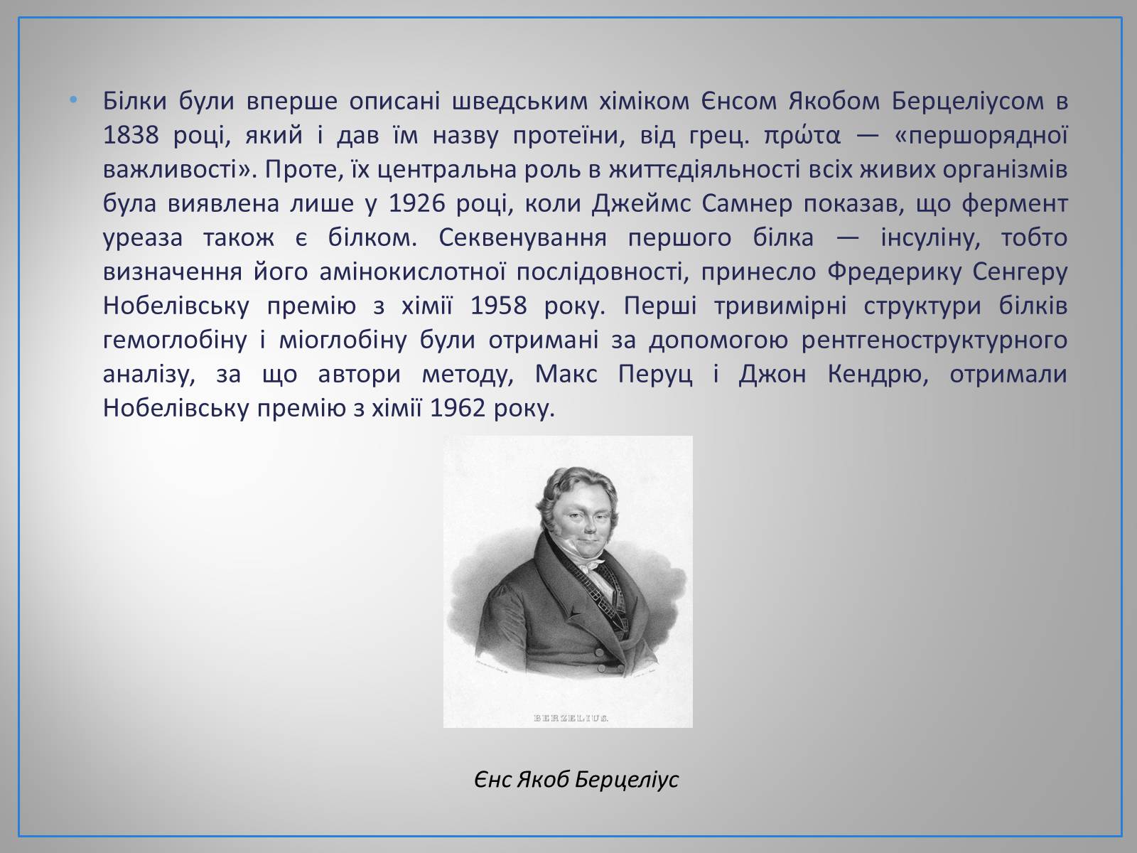 Презентація на тему «Білки, жири, вуглеводи» (варіант 1) - Слайд #6 Презентація на тему «Білки, жири, вуглеводи» (варіант 1) - Слайд #6