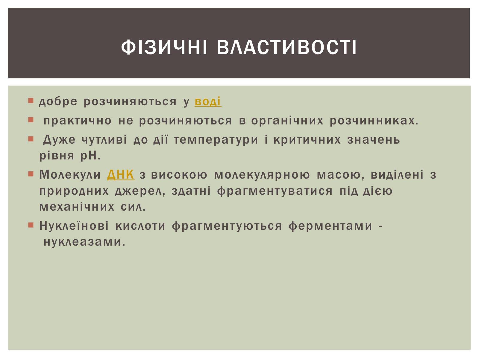 Презентація на тему «Нуклеїнові кислоти» (варіант 3) - Слайд #7 Презентація на тему «Нуклеїнові кислоти» (варіант 3) - Слайд #7
