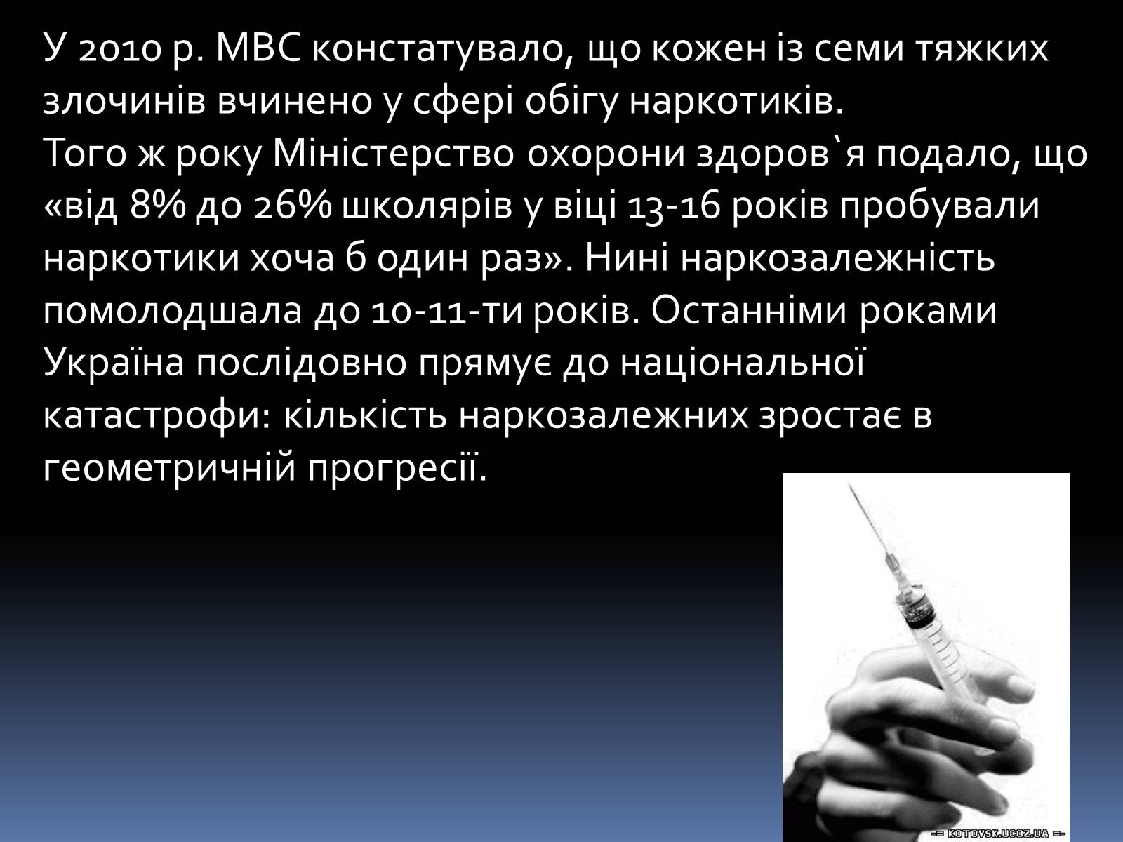 Презентація на тему «Наркотики» (варіант 3) - Слайд #12 Презентація на тему «Наркотики» (варіант 3) - Слайд #12