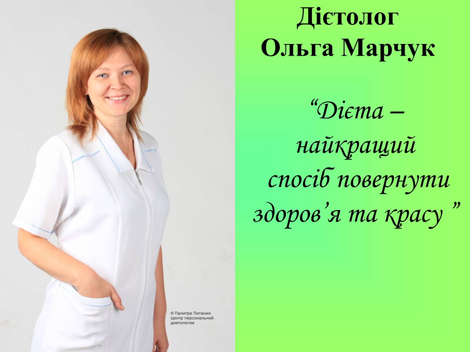Презентація на тему «Дієти» (варіант 1) - Слайд #11 Презентація на тему «Дієти» (варіант 1) - Слайд #11