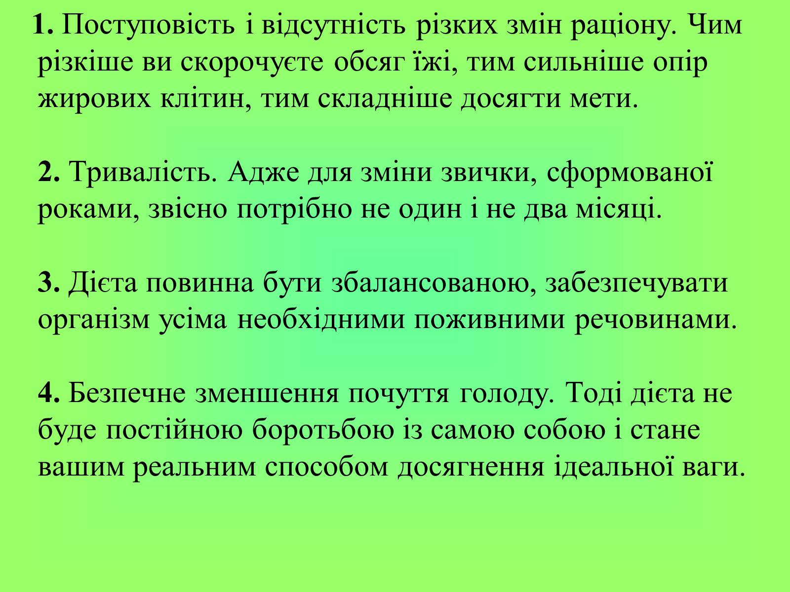 Презентація на тему «Дієти» (варіант 1) - Слайд #9 Презентація на тему «Дієти» (варіант 1) - Слайд #9