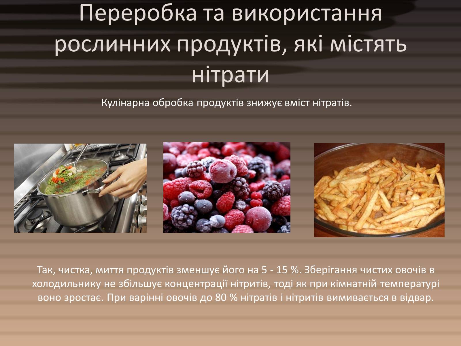 Презентація на тему «Вміст нітратів у харчових продуктах» - Слайд #11 Презентація на тему «Вміст нітратів у харчових продуктах» - Слайд #11