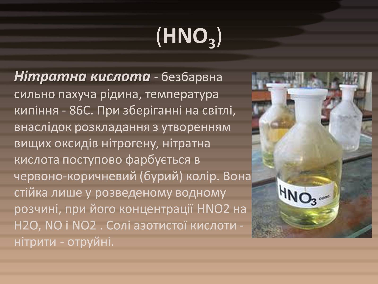 Презентація на тему «Вміст нітратів у харчових продуктах» - Слайд #2 Презентація на тему «Вміст нітратів у харчових продуктах» - Слайд #2