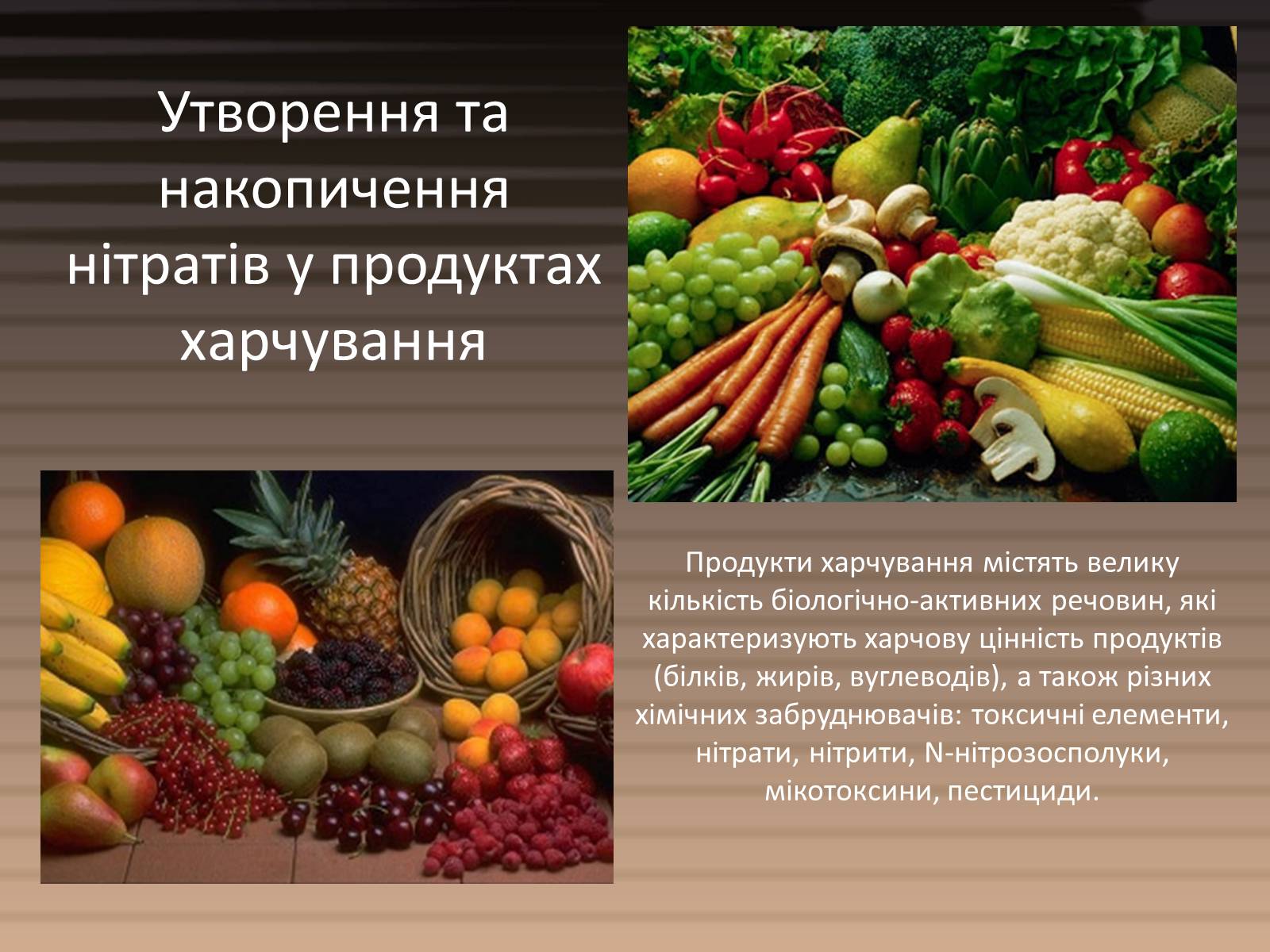 Презентація на тему «Вміст нітратів у харчових продуктах» - Слайд #3 Презентація на тему «Вміст нітратів у харчових продуктах» - Слайд #3