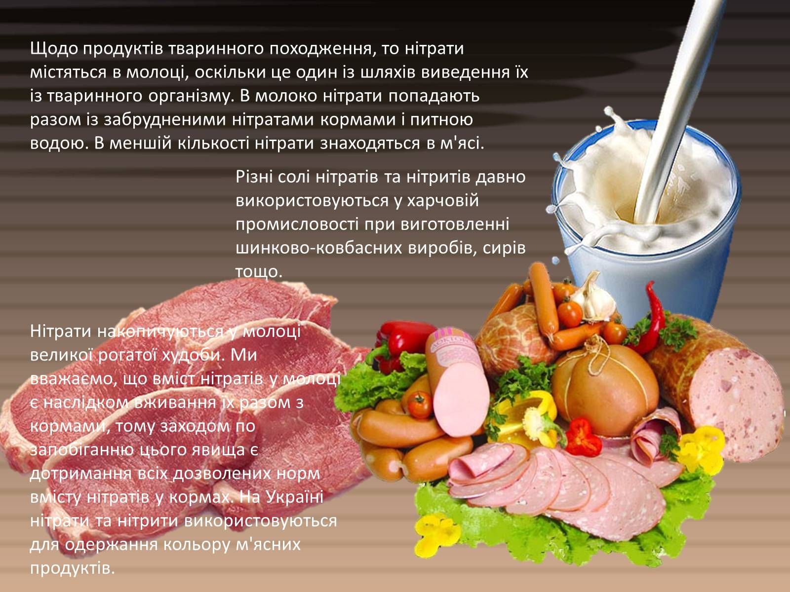 Презентація на тему «Вміст нітратів у харчових продуктах» - Слайд #8 Презентація на тему «Вміст нітратів у харчових продуктах» - Слайд #8