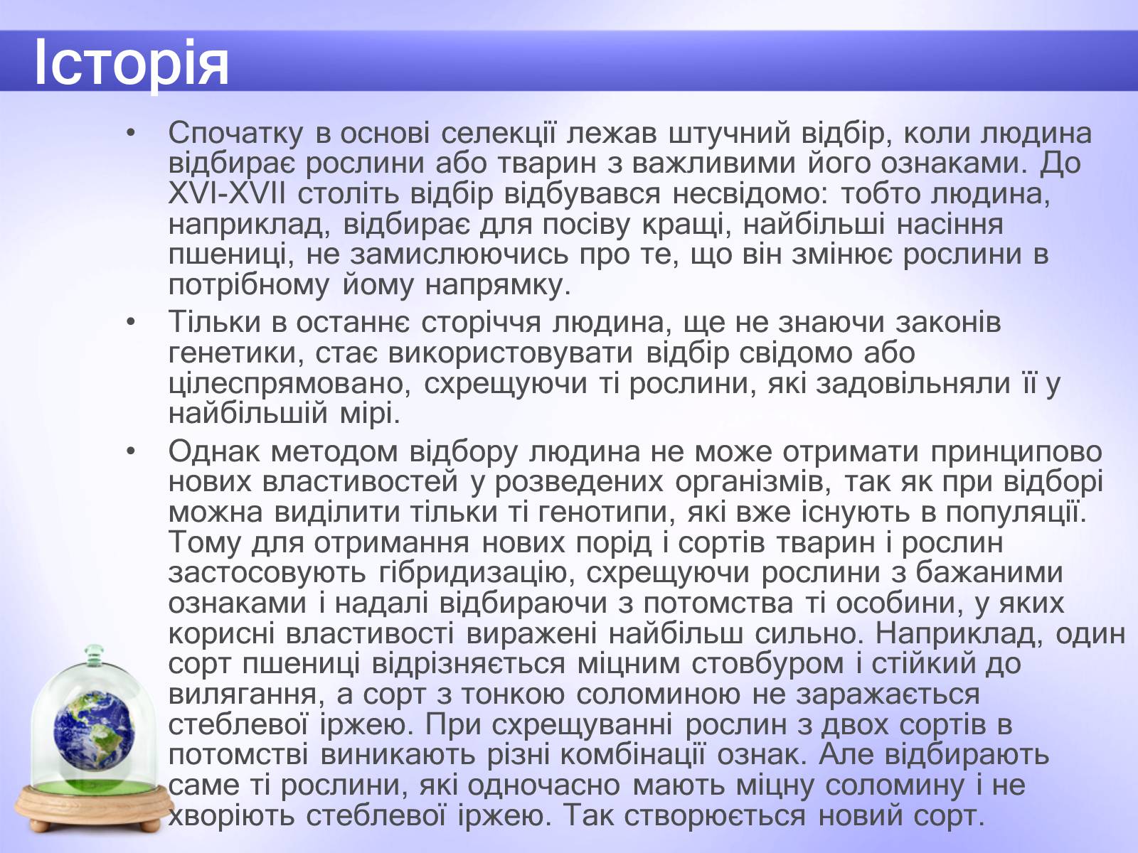 Презентація на тему «Селекція» (варіант 6) - Слайд #4 Презентація на тему «Селекція» (варіант 6) - Слайд #4