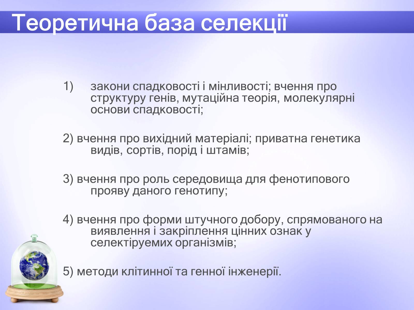 Презентація на тему «Селекція» (варіант 6) - Слайд #6 Презентація на тему «Селекція» (варіант 6) - Слайд #6
