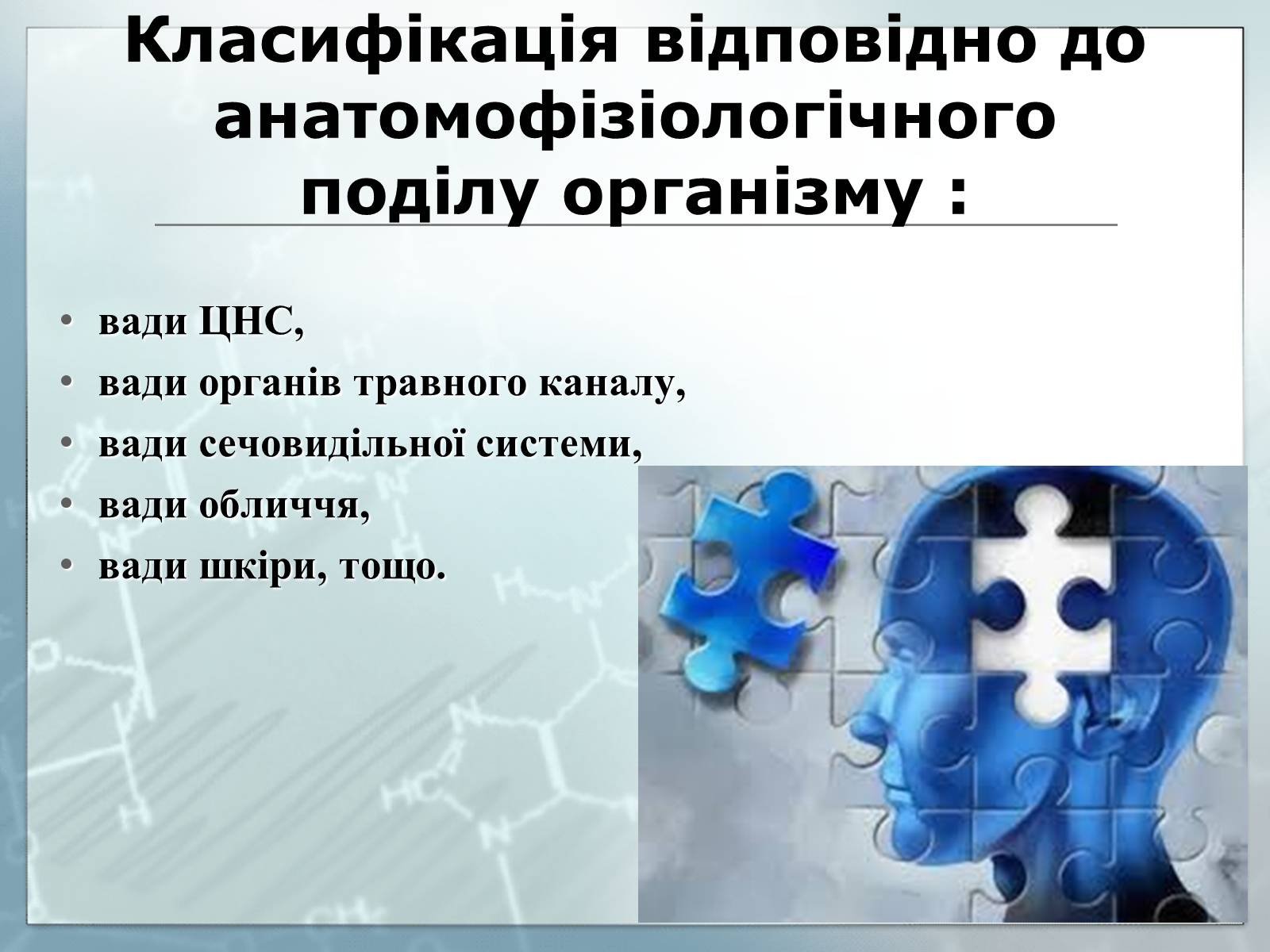 Презентація на тему «Діагностування вад розвитку людини та їх корегування» - Слайд #4 Презентація на тему «Діагностування вад розвитку людини та їх корегування» - Слайд #4