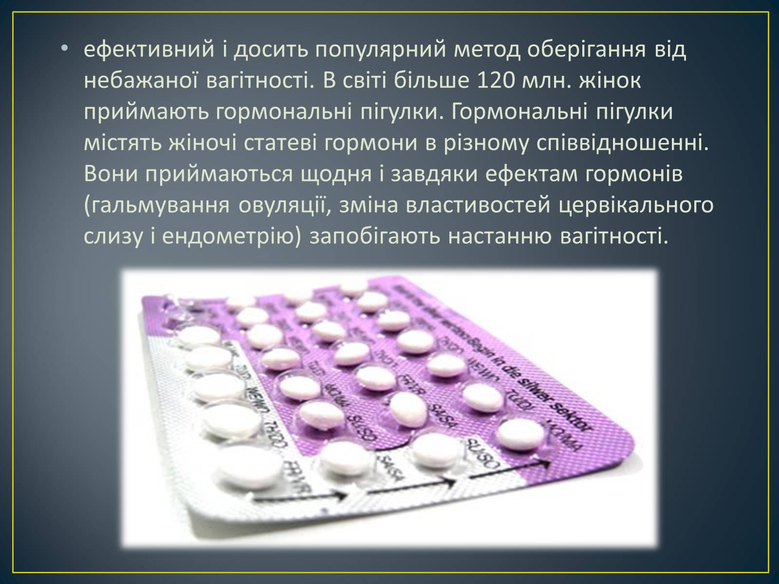 Презентація на тему «Контрацепція» (варіант 1) - Слайд #13 Презентація на тему «Контрацепція» (варіант 1) - Слайд #13