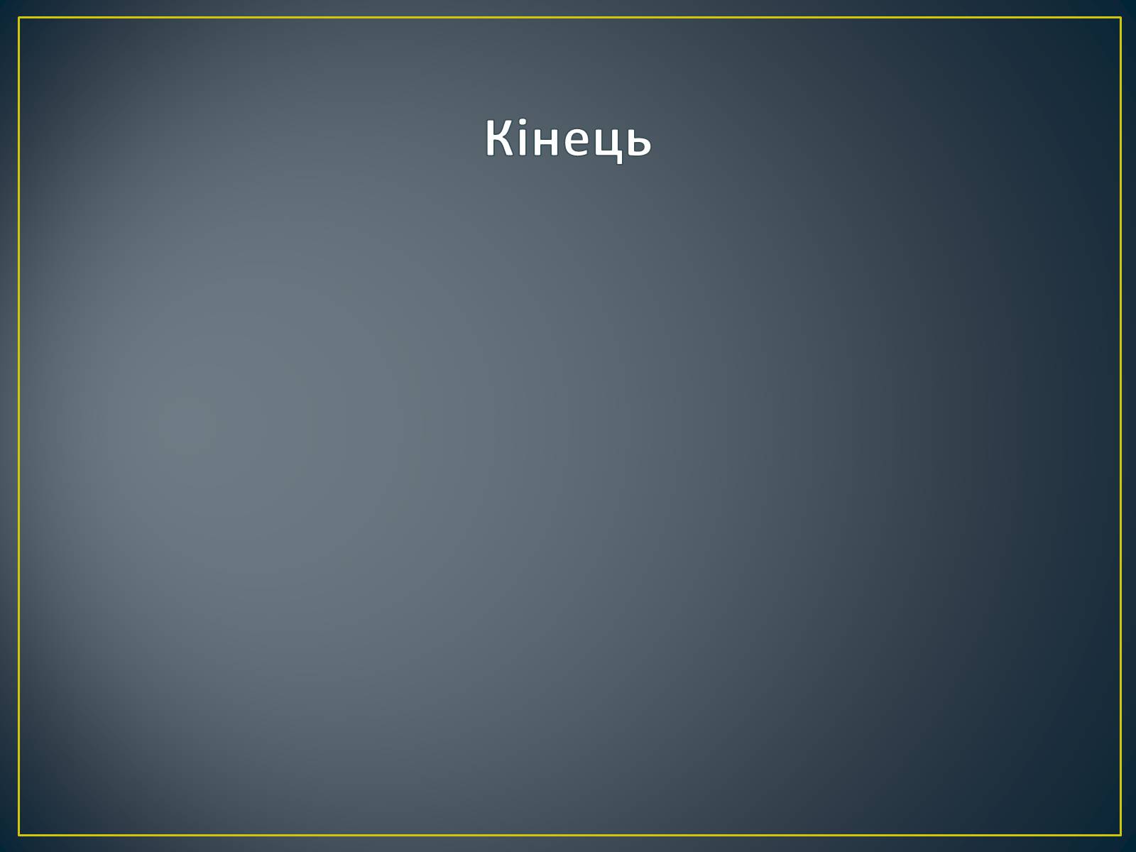 Презентація на тему «Контрацепція» (варіант 1) - Слайд #16 Презентація на тему «Контрацепція» (варіант 1) - Слайд #16