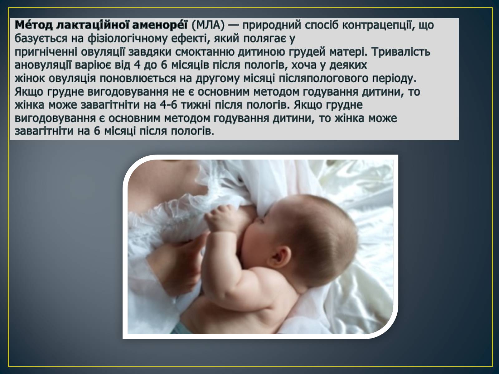 Презентація на тему «Контрацепція» (варіант 1) - Слайд #5 Презентація на тему «Контрацепція» (варіант 1) - Слайд #5
