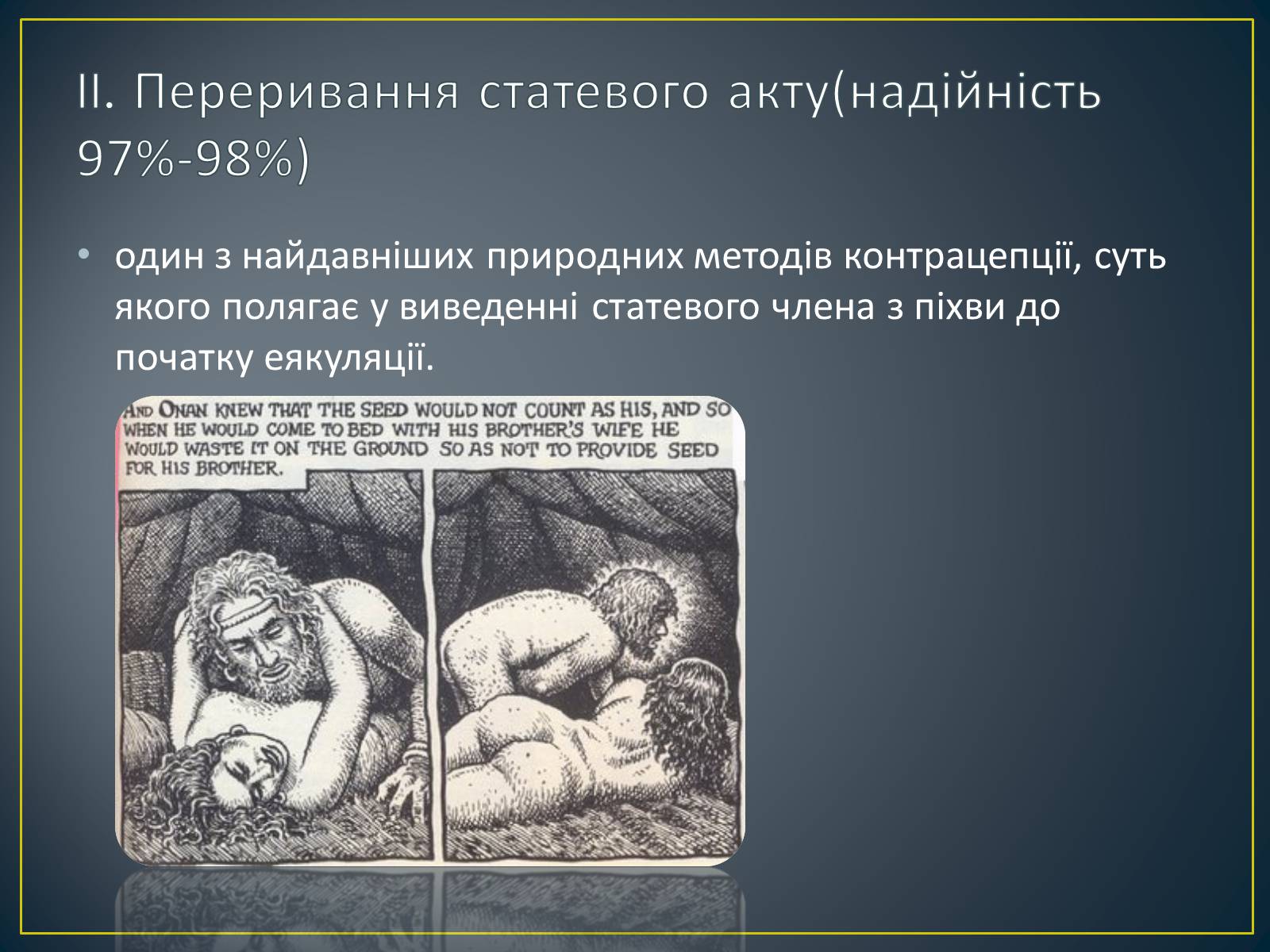 Презентація на тему «Контрацепція» (варіант 1) - Слайд #6 Презентація на тему «Контрацепція» (варіант 1) - Слайд #6