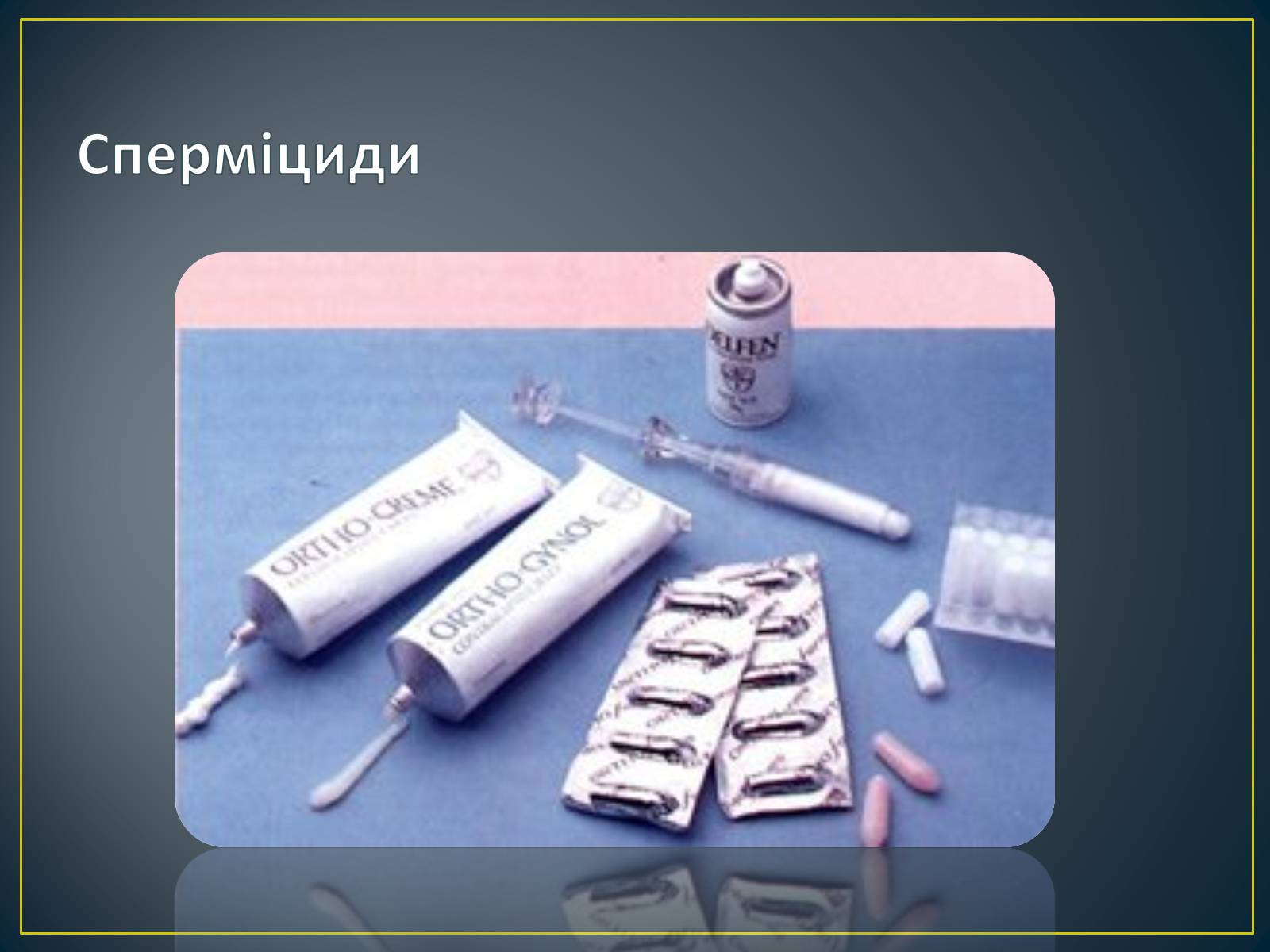 Презентація на тему «Контрацепція» (варіант 1) - Слайд #8 Презентація на тему «Контрацепція» (варіант 1) - Слайд #8
