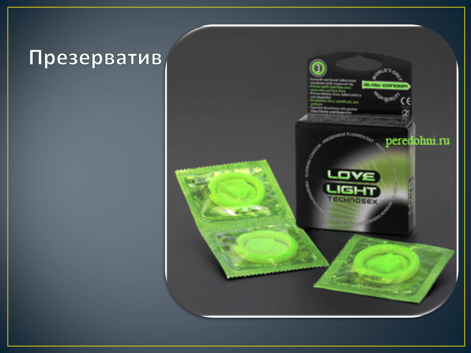 Презентація на тему «Контрацепція» (варіант 1) - Слайд #9 Презентація на тему «Контрацепція» (варіант 1) - Слайд #9