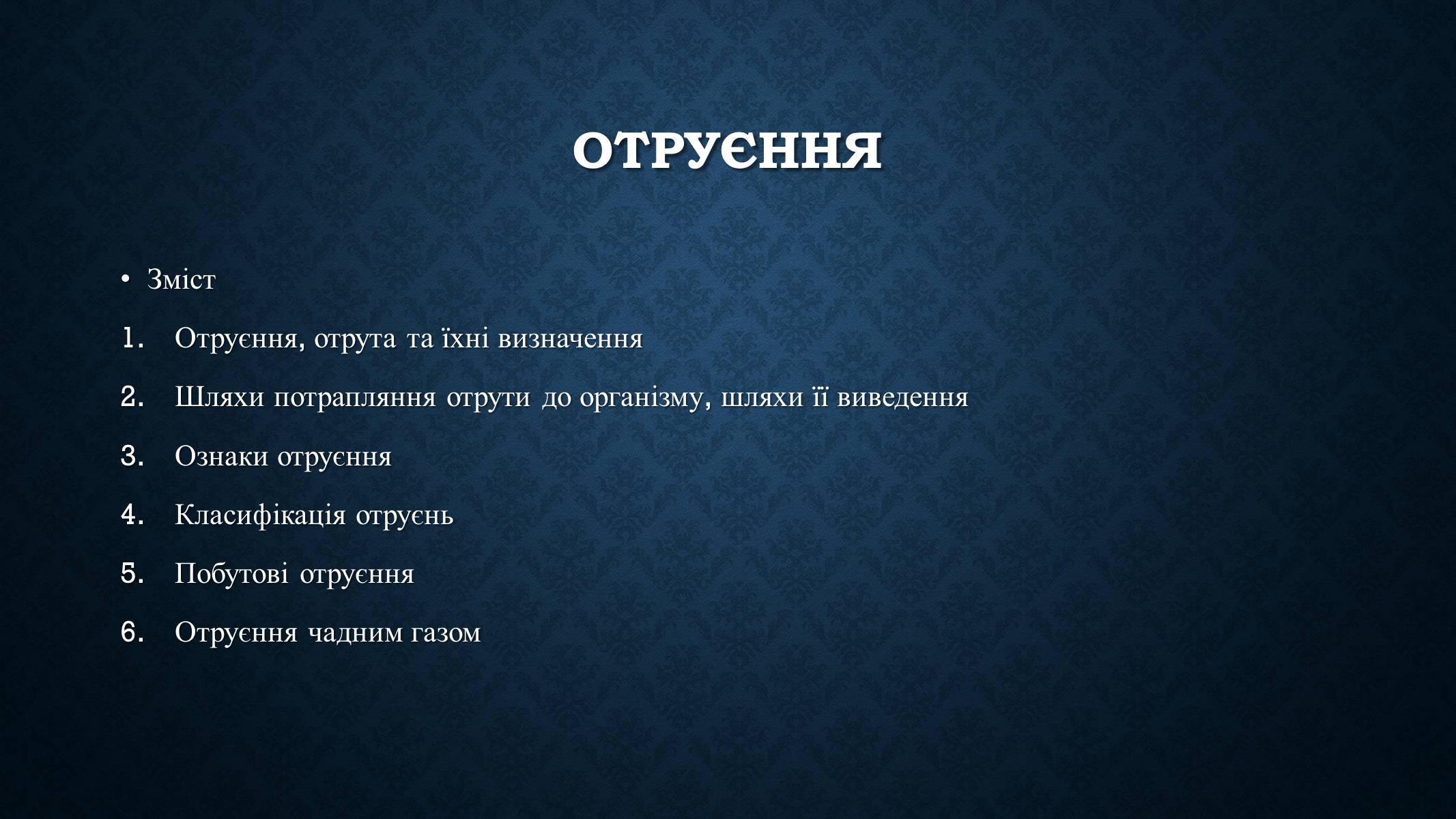Презентація на тему «Опіки та отруєння організму людини» - Слайд #11 Презентація на тему «Опіки та отруєння організму людини» - Слайд #11