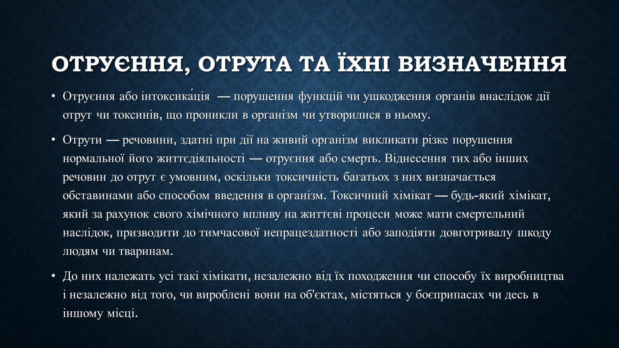 Презентація на тему «Опіки та отруєння організму людини» - Слайд #12 Презентація на тему «Опіки та отруєння організму людини» - Слайд #12