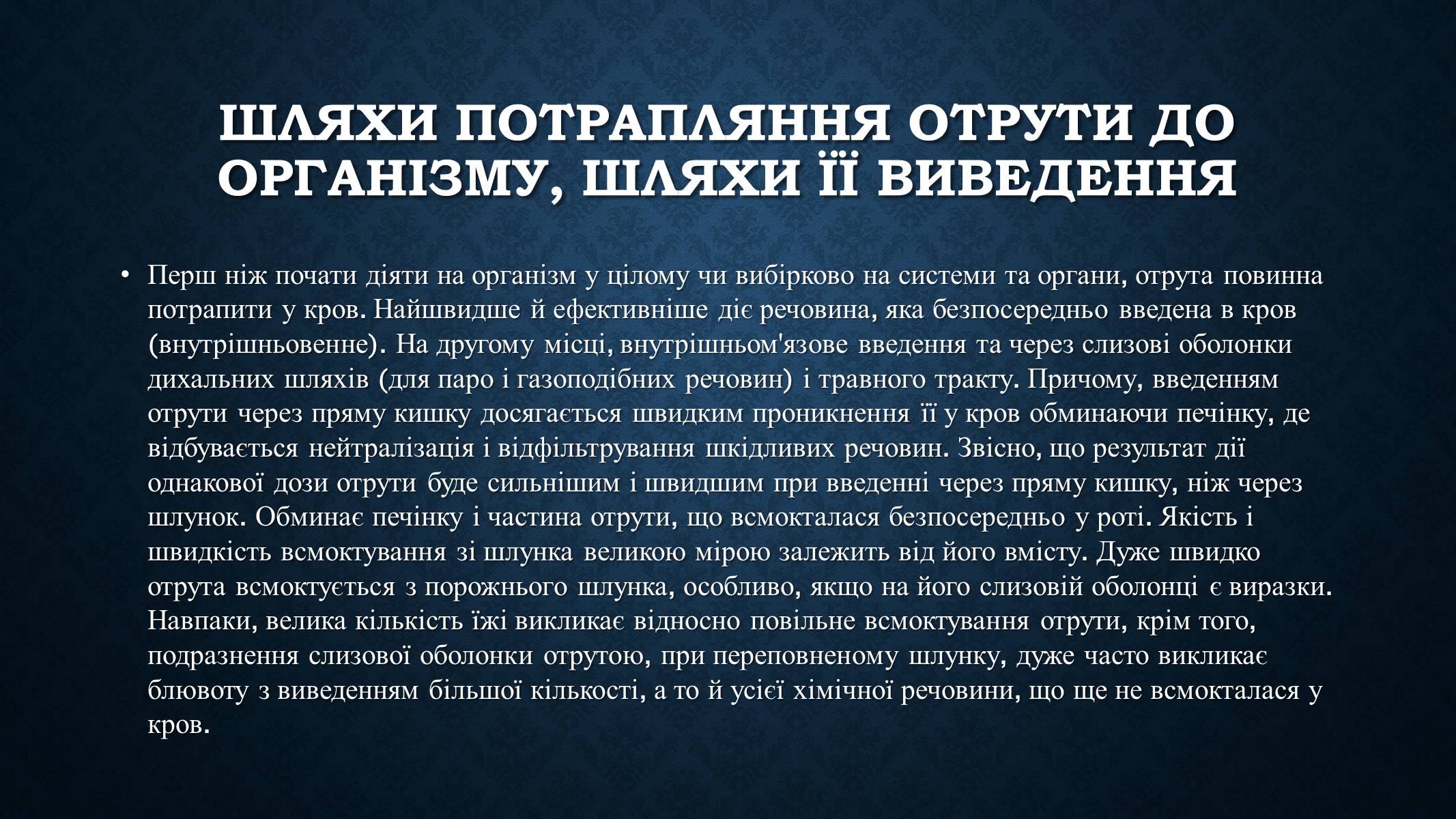 Презентація на тему «Опіки та отруєння організму людини» - Слайд #13 Презентація на тему «Опіки та отруєння організму людини» - Слайд #13