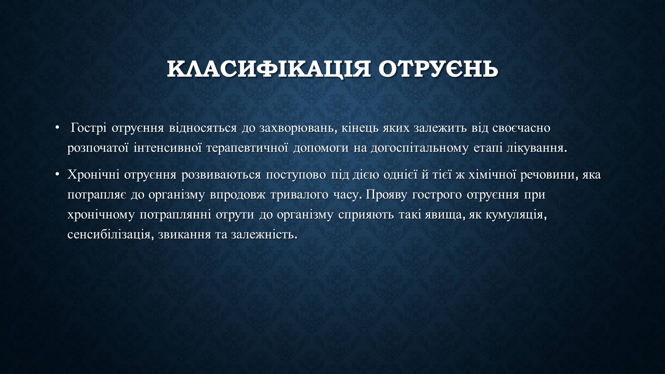 Презентація на тему «Опіки та отруєння організму людини» - Слайд #15 Презентація на тему «Опіки та отруєння організму людини» - Слайд #15